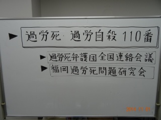 過労死・過労自殺110番