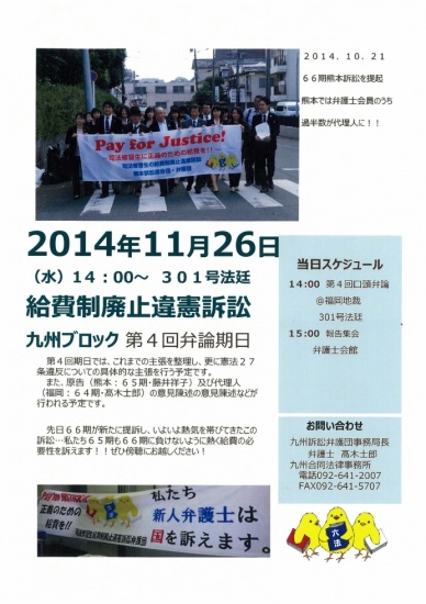 11月26日給費制廃止違憲訴訟