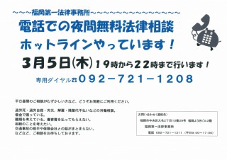 150305夜間電話相談