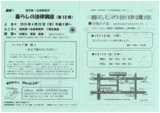 暮らしの法律講座150423