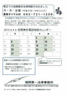 1504夜間電話相談チラシ