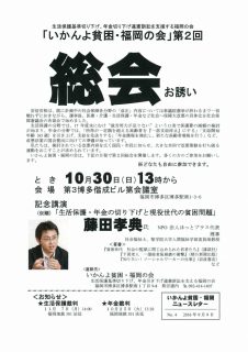 いかんよ貧困総会-1